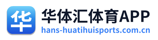 华体汇体育APP